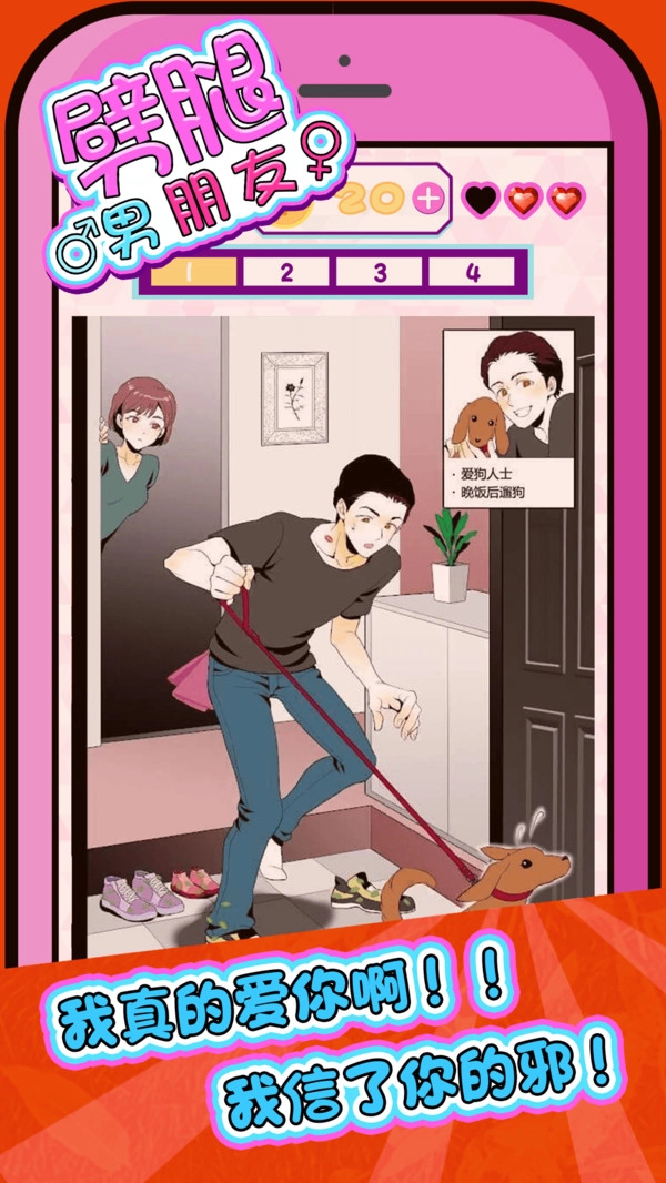 劈腿男朋友游戏安卓版图3