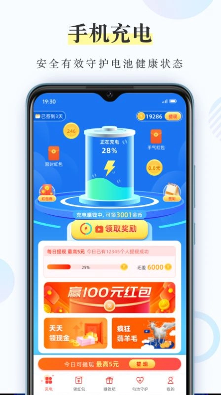 充电小精灵图2