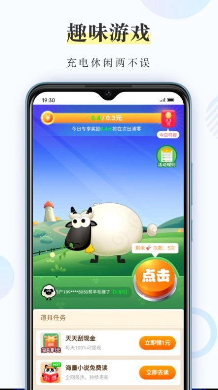充电小精灵图3