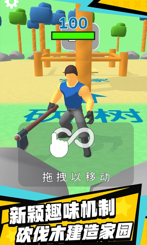 伐木创造游戏最新版图5
