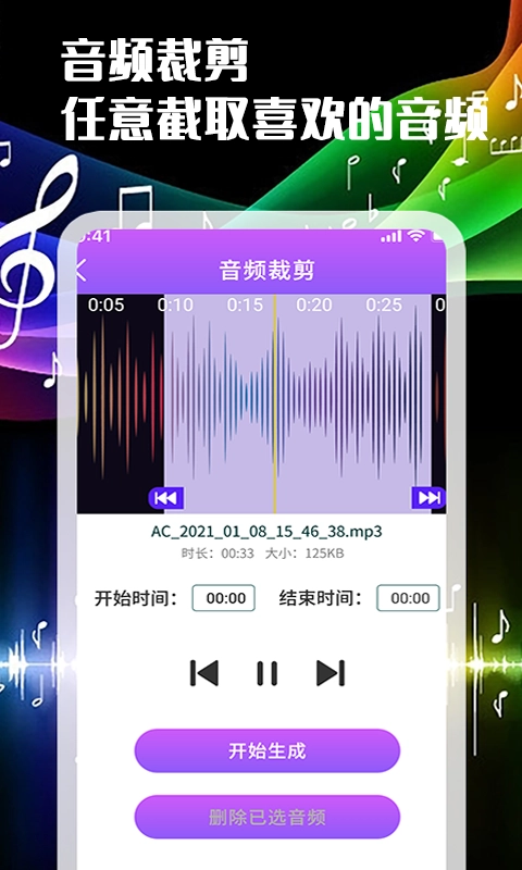 一刀音乐剪辑软件安卓版图3
