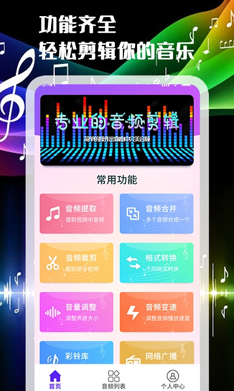 一刀音乐剪辑软件安卓版图4