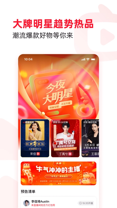 点淘安装红包版图3