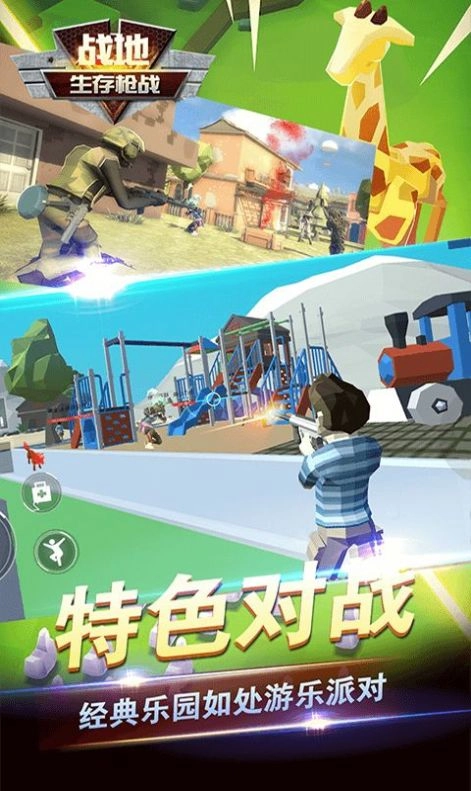 战地生存枪战游戏安卓版