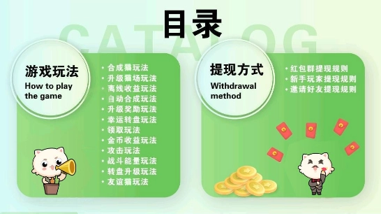 一起养猫咪游戏红包版图2