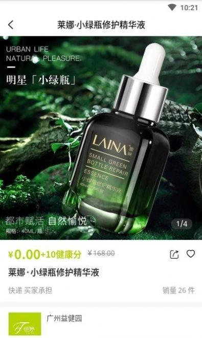 恒婷健康商城版图4