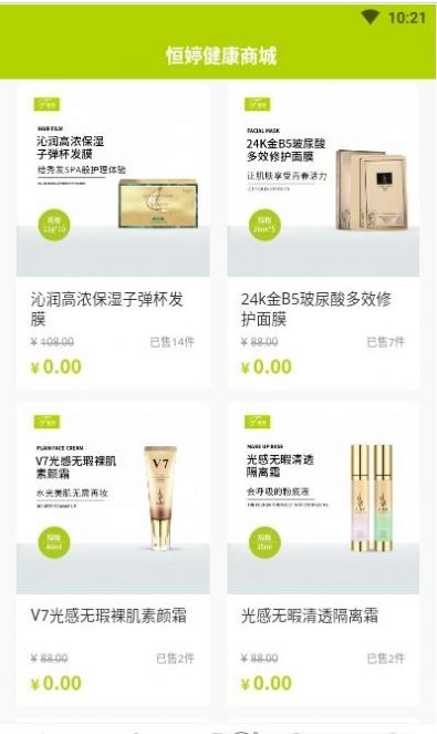 恒婷健康商城版图3