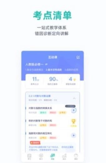 悉之AI家教版图2
