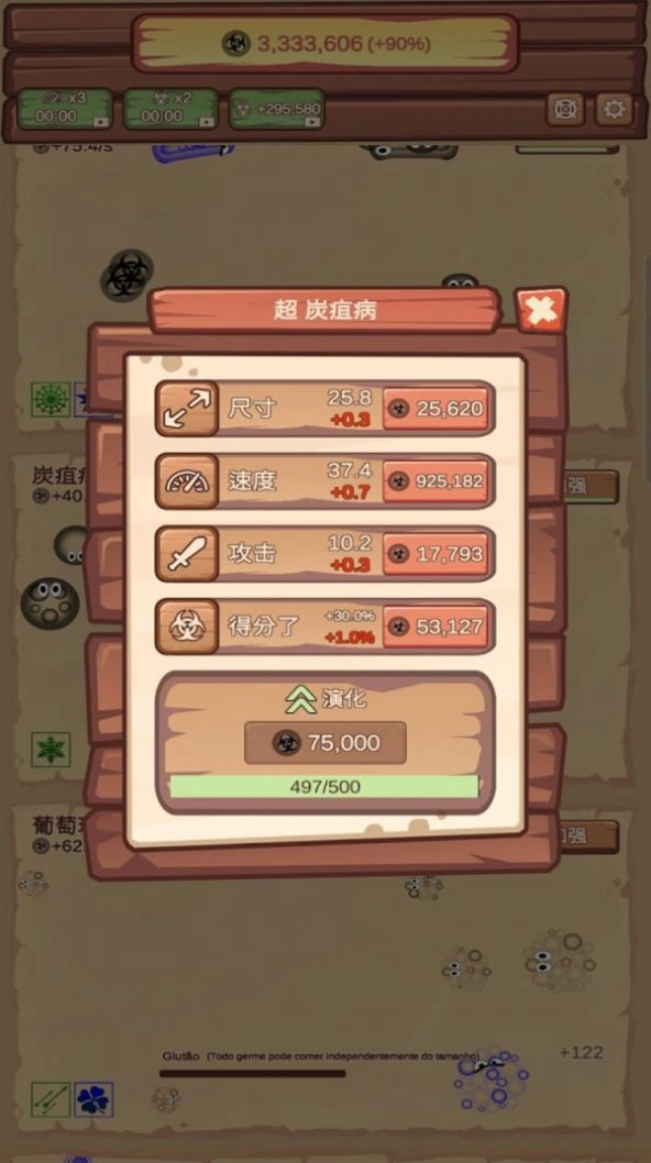 细菌进化论游戏安卓版图3