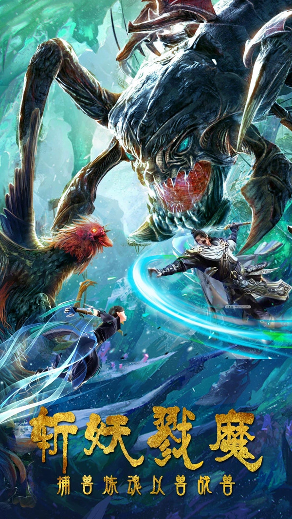 真武江湖上古异兽安卓版图3