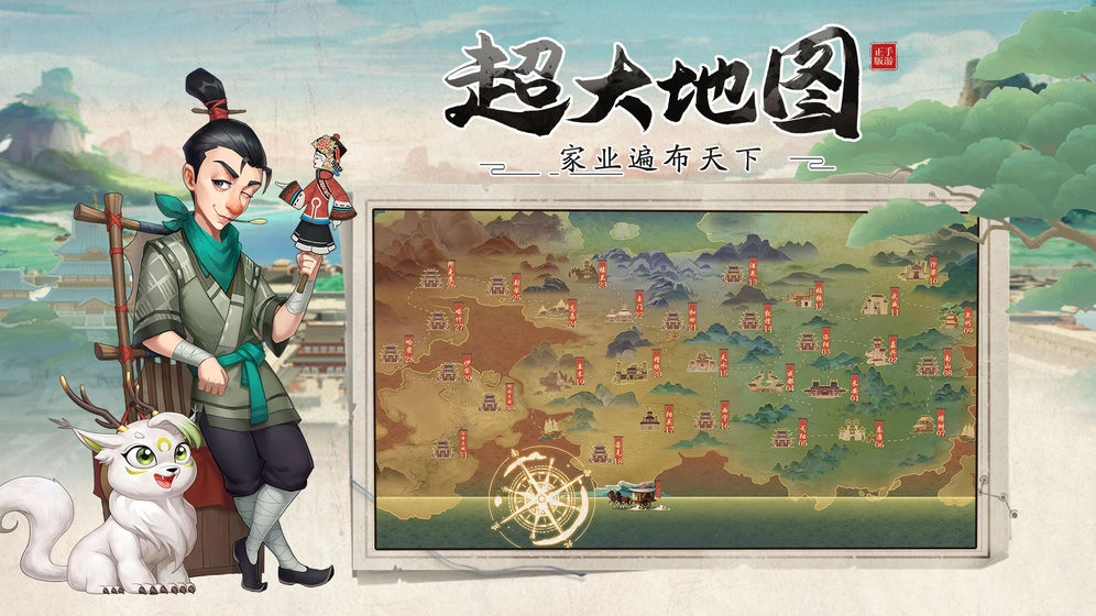 我是大东家之生财日记最新版图3