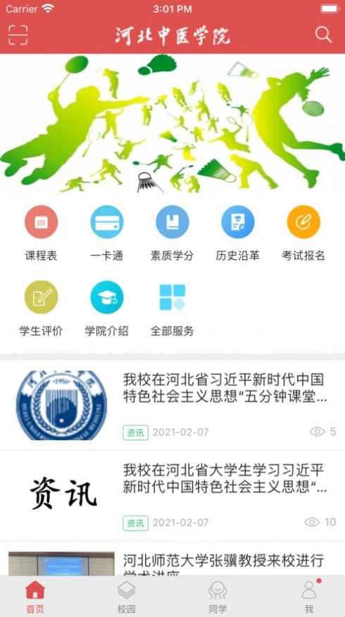智慧冀中医版图3