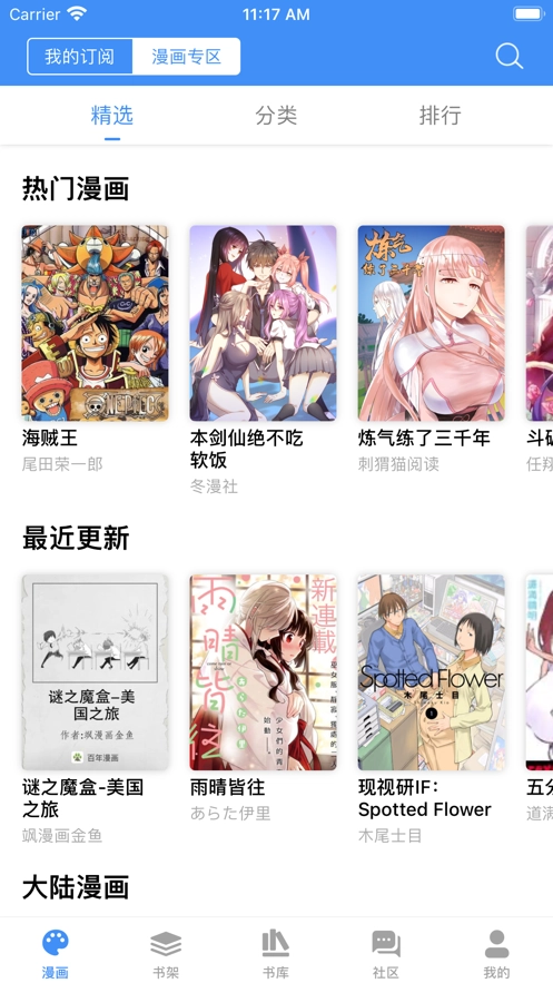 漫画小说阅读器安卓版图2