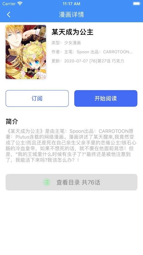 漫画小说阅读器安卓版图4