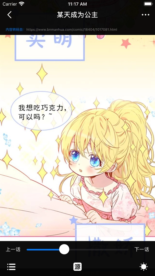 漫画小说阅读器安卓版图3