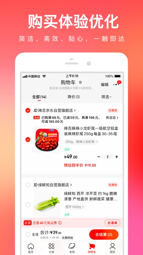 京东免费安装版图3