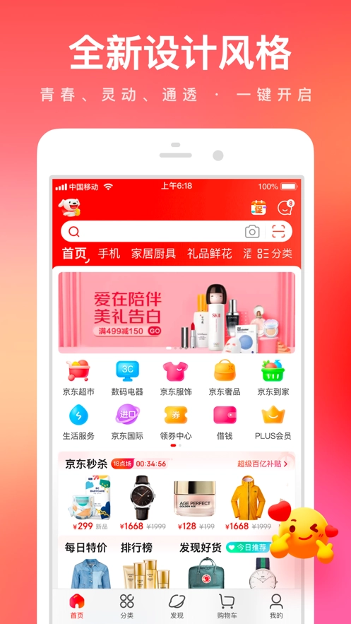 京东免费安装版图5