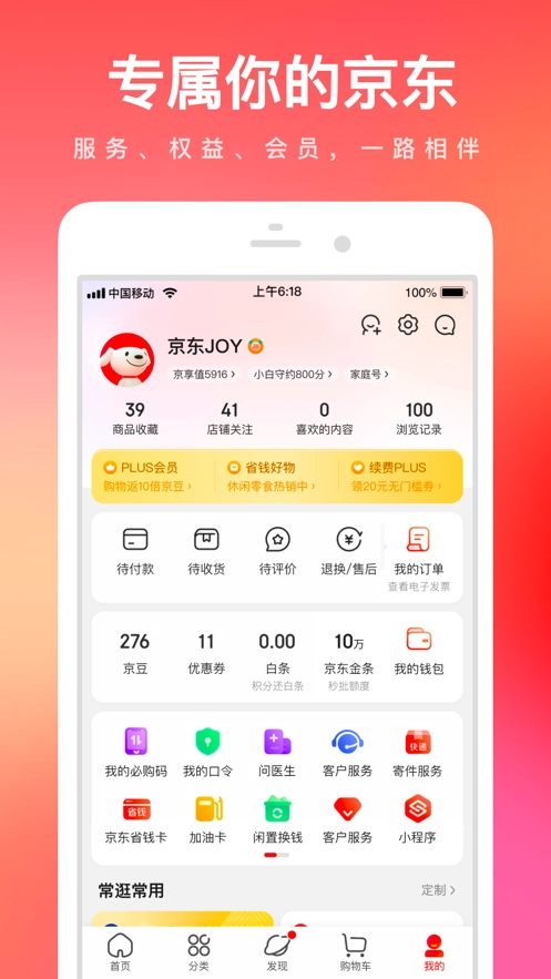 京东免费安装版图4