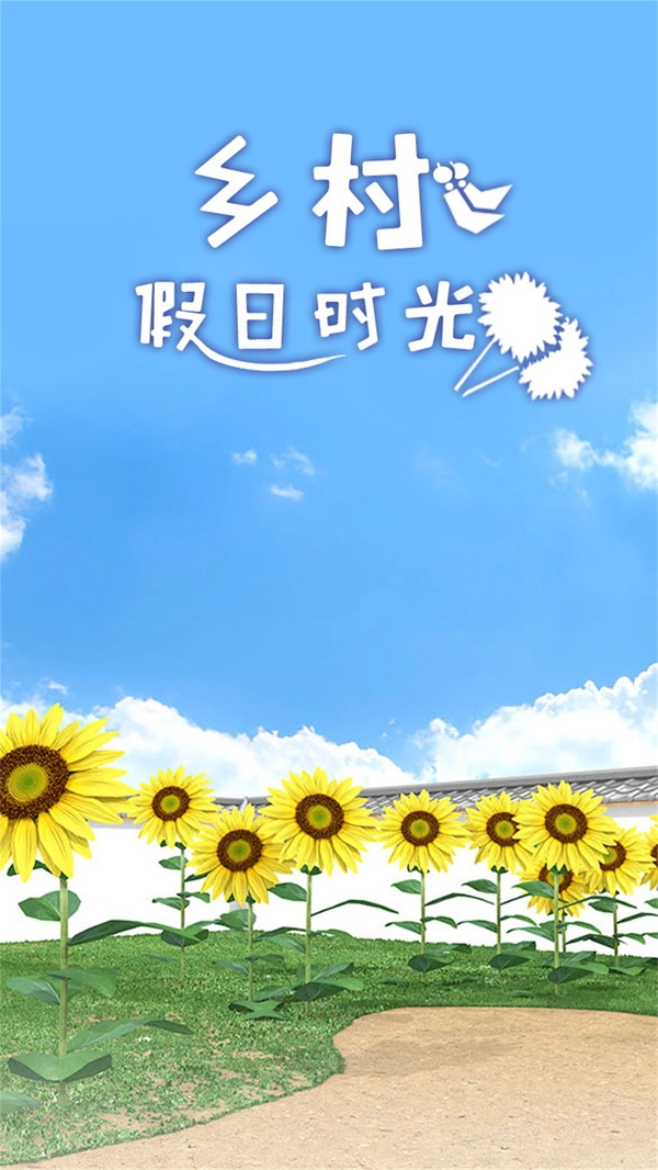 乡村假日时光游戏安卓版图4