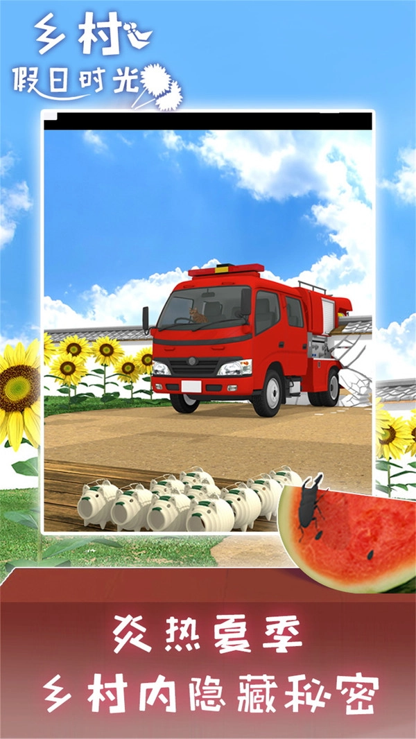 乡村假日时光游戏安卓版图2