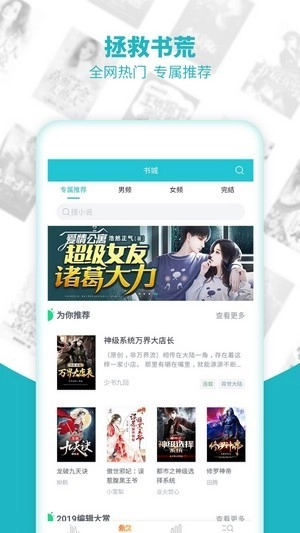 免费全本小说手机版图4