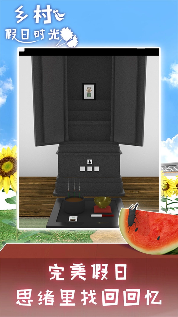 乡村假日时光游戏安卓版图5