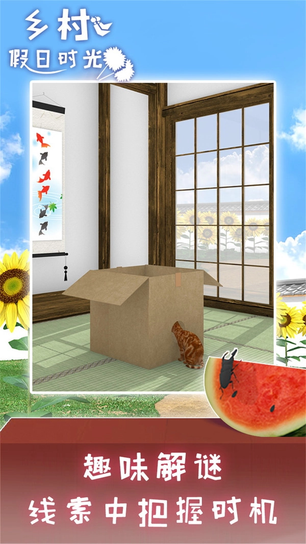 乡村假日时光游戏安卓版图3