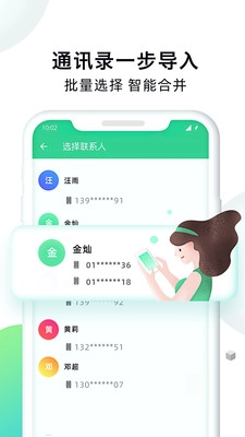手机克隆大师软件图2