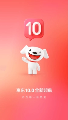 京东软件免费版图5