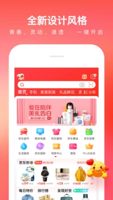 京东软件免费版图2