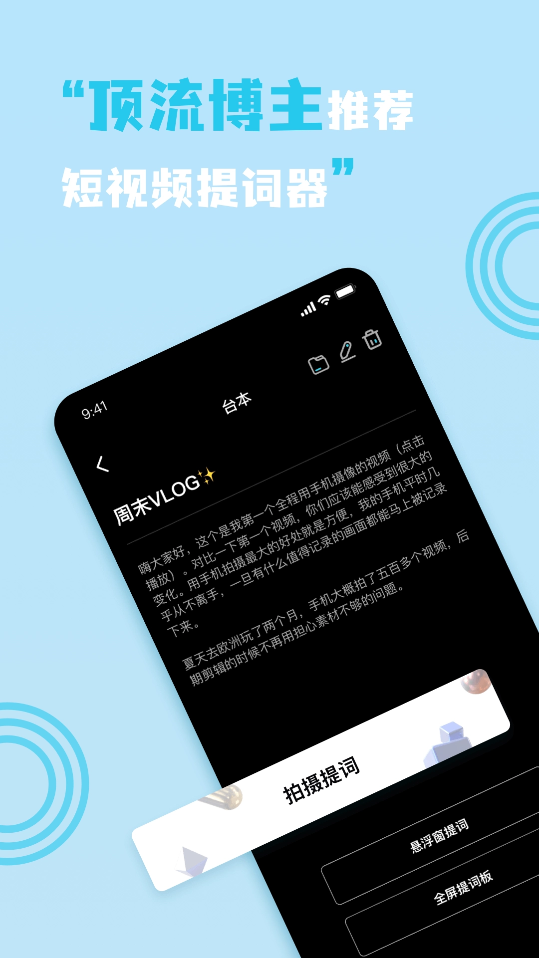 短视频提词器手机正版图4