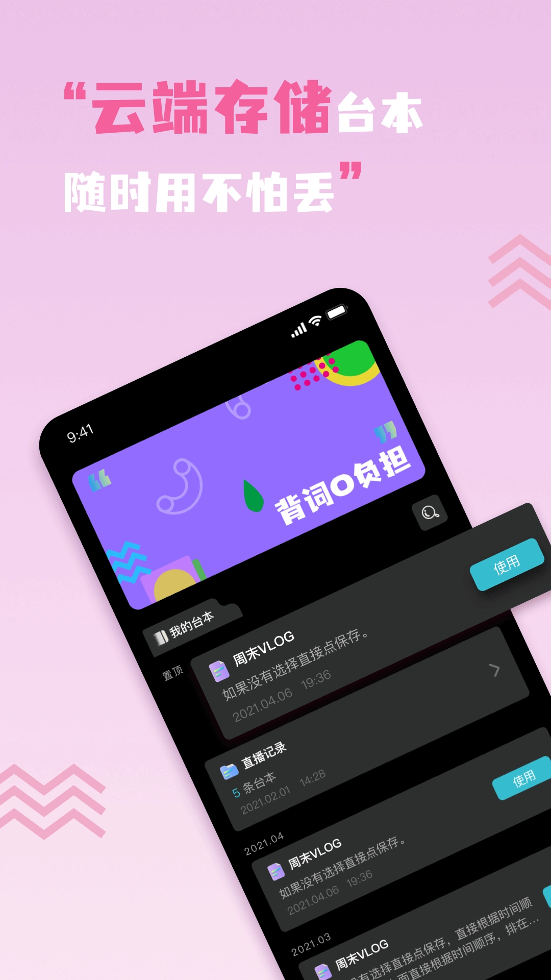 短视频提词器手机正版图3