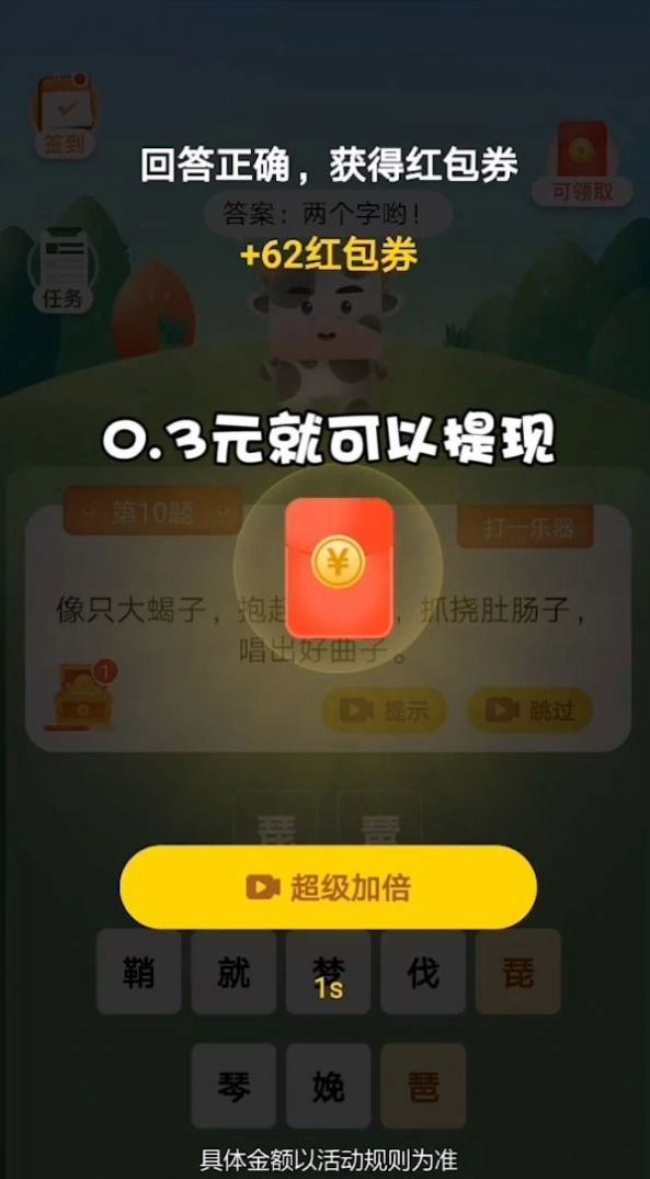 猜谜我最牛游戏红包版图4