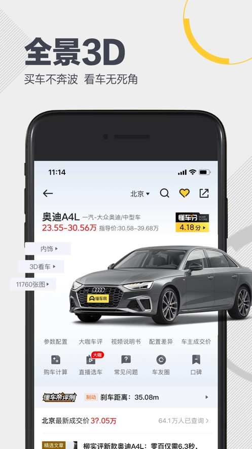 懂车帝安装2026最新版图3