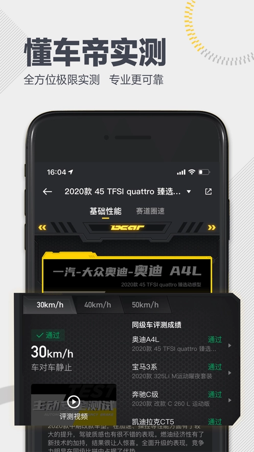 懂车帝安装2026最新版图4