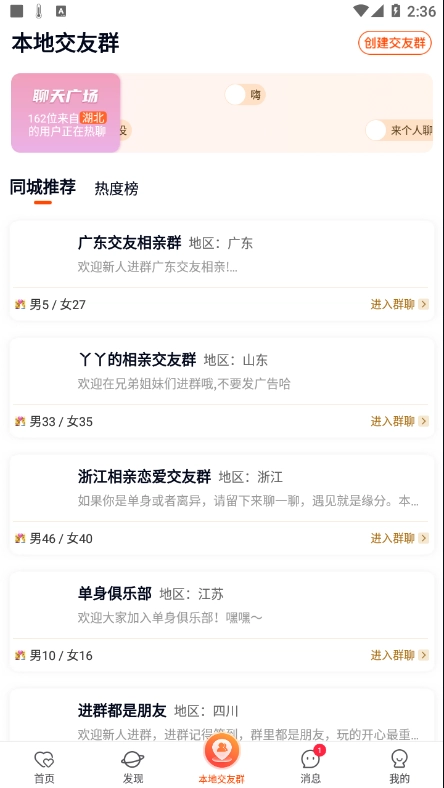 乡遇交友最新版图2