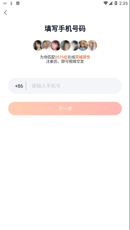 乡遇交友最新版图4