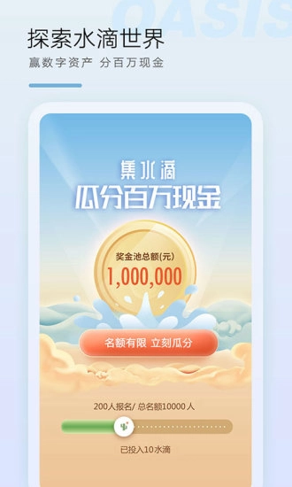 绿洲安卓版图4