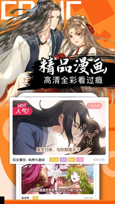 好看漫画大全最新版