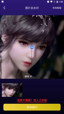 一键图片去水印软件图1