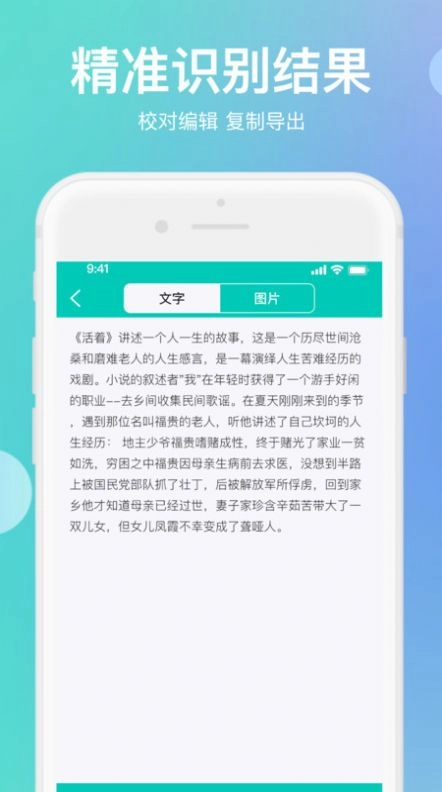 传图识字翻译大师手机版图3