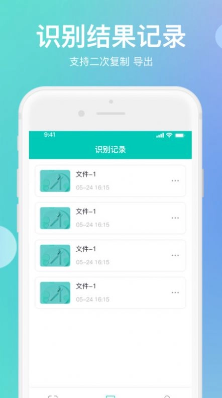 传图识字翻译大师手机版图5