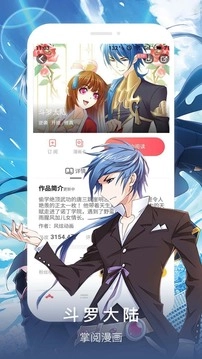 掌阅漫画最新版图5