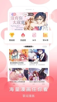 掌阅漫画最新版图2