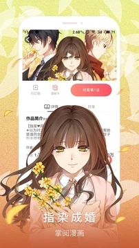 掌阅漫画最新版图4