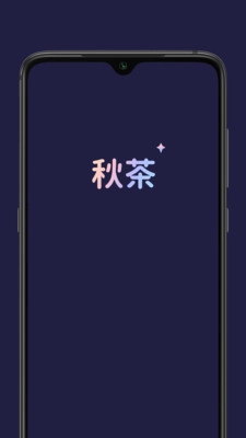 秋茶语音最新版图2