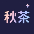 秋茶语音最新版
