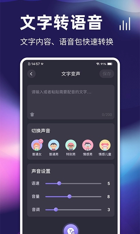 开黑变声器软件手机版图3
