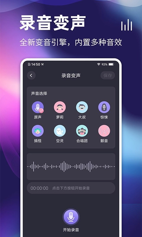 开黑变声器软件手机版图4
