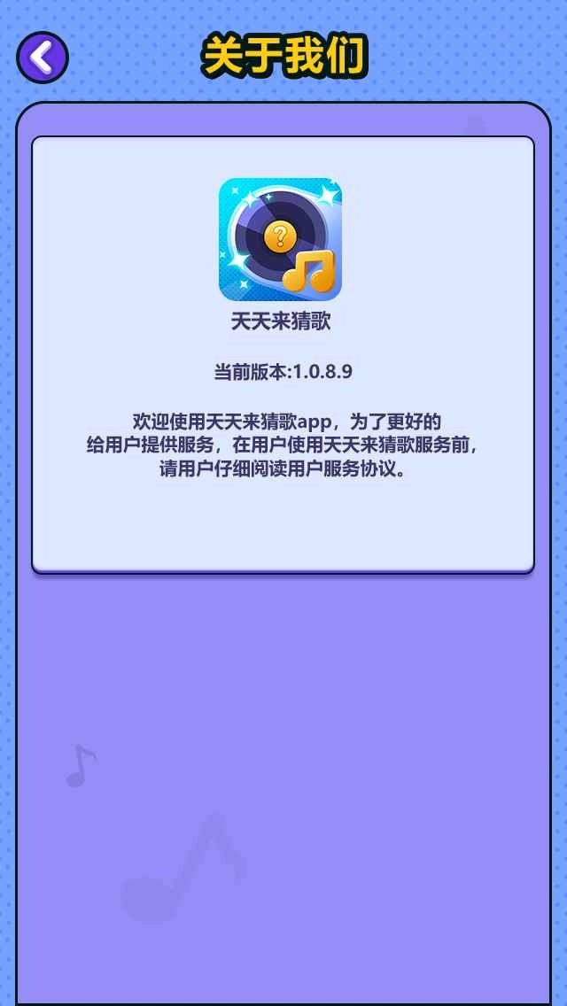 天天来猜歌红包版图3